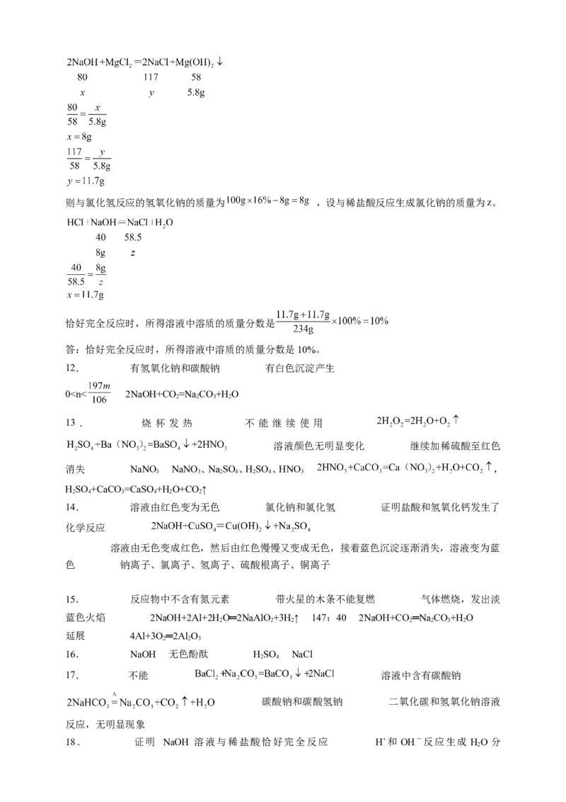 中考化学二轮复习《科学探究题》专项试题（含答案）_中考复习资料_语数英物化_5化学中考复习_2026年中考复习（更新中）_2026年中考化学二轮复习专项试题（含答案）（通用版）