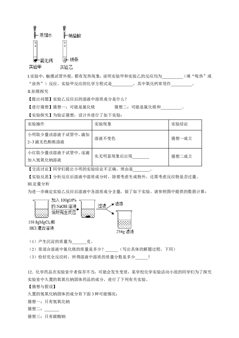 中考化学二轮复习《科学探究题》专项试题（含答案）_中考复习资料_语数英物化_5化学中考复习_2026年中考复习（更新中）_2026年中考化学二轮复习专项试题（含答案）（通用版）