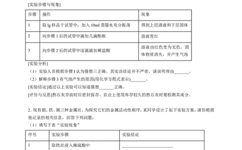 中考化学二轮复习《科学探究题》专项试题（含答案）_中考复习资料_语数英物化_5化学中考复习_2026年中考复习（更新中）_2026年中考化学二轮复习专项试题（含答案）（通用版）
