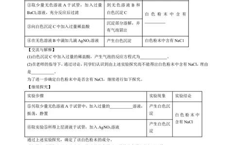中考化学二轮复习《科学探究题》专项试题（含答案）_中考复习资料_语数英物化_5化学中考复习_2026年中考复习（更新中）_2026年中考化学二轮复习专项试题（含答案）（通用版）