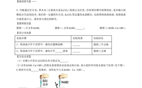 中考化学二轮复习《科学探究题》专项试题（含答案）_中考复习资料_语数英物化_5化学中考复习_2026年中考复习（更新中）_2026年中考化学二轮复习专项试题（含答案）（通用版）