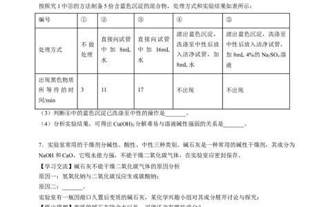 中考化学二轮复习《科学探究题》专项试题（含答案）_中考复习资料_语数英物化_5化学中考复习_2026年中考复习（更新中）_2026年中考化学二轮复习专项试题（含答案）（通用版）