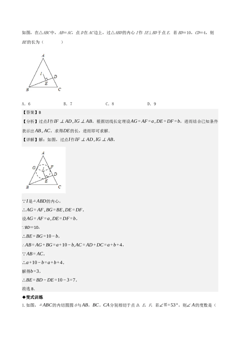 名师导航2026年中考数学一轮复习专题6.5三角形的内切圆与外接圆（全国通用版）（解析版）_中考复习资料_语数英物化_2数学中考复习_2026年中考复习（更新中）