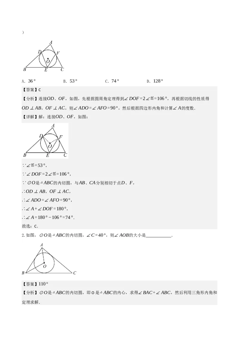 名师导航2026年中考数学一轮复习专题6.5三角形的内切圆与外接圆（全国通用版）（解析版）_中考复习资料_语数英物化_2数学中考复习_2026年中考复习（更新中）