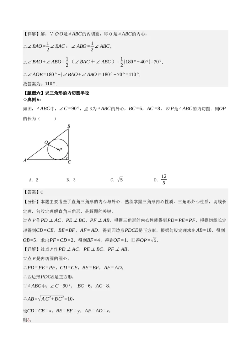 名师导航2026年中考数学一轮复习专题6.5三角形的内切圆与外接圆（全国通用版）（解析版）_中考复习资料_语数英物化_2数学中考复习_2026年中考复习（更新中）