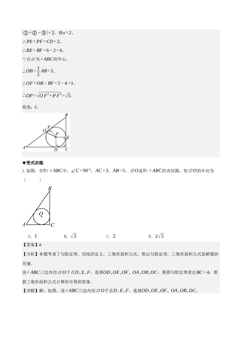 名师导航2026年中考数学一轮复习专题6.5三角形的内切圆与外接圆（全国通用版）（解析版）_中考复习资料_语数英物化_2数学中考复习_2026年中考复习（更新中）