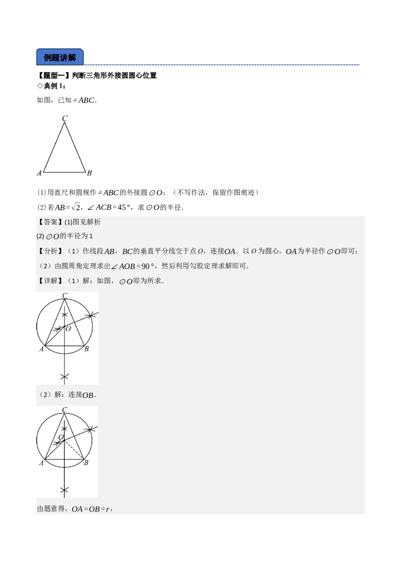 名师导航2026年中考数学一轮复习专题6.5三角形的内切圆与外接圆（全国通用版）（解析版）_中考复习资料_语数英物化_2数学中考复习_2026年中考复习（更新中）