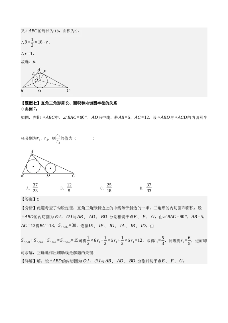 名师导航2026年中考数学一轮复习专题6.5三角形的内切圆与外接圆（全国通用版）（解析版）_中考复习资料_语数英物化_2数学中考复习_2026年中考复习（更新中）