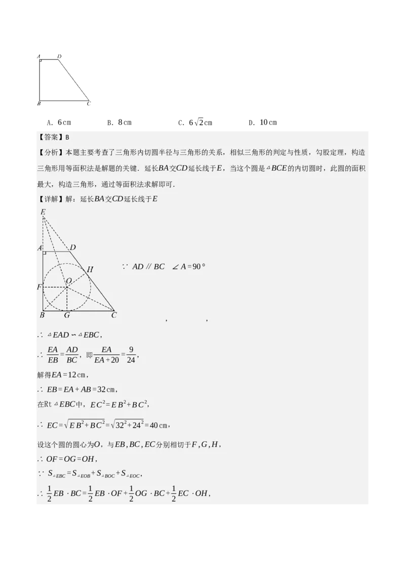 名师导航2026年中考数学一轮复习专题6.5三角形的内切圆与外接圆（全国通用版）（解析版）_中考复习资料_语数英物化_2数学中考复习_2026年中考复习（更新中）
