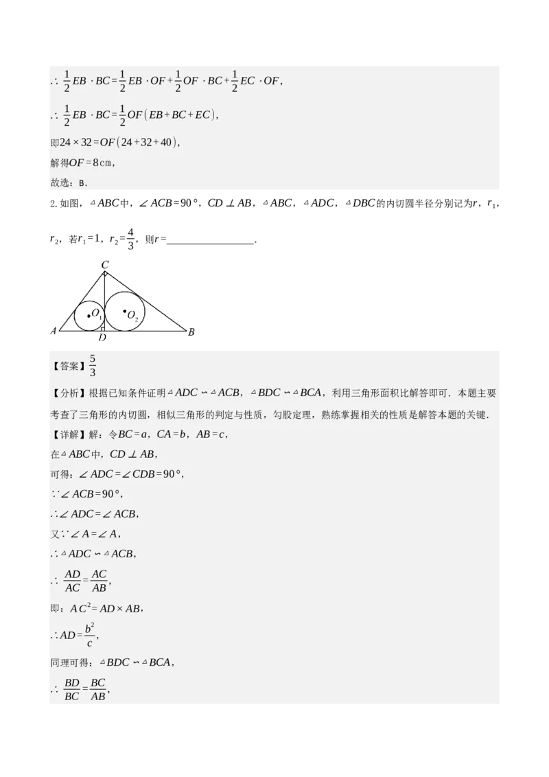 名师导航2026年中考数学一轮复习专题6.5三角形的内切圆与外接圆（全国通用版）（解析版）_中考复习资料_语数英物化_2数学中考复习_2026年中考复习（更新中）