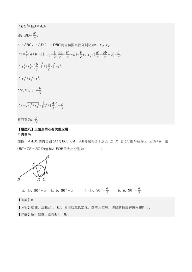 名师导航2026年中考数学一轮复习专题6.5三角形的内切圆与外接圆（全国通用版）（解析版）_中考复习资料_语数英物化_2数学中考复习_2026年中考复习（更新中）