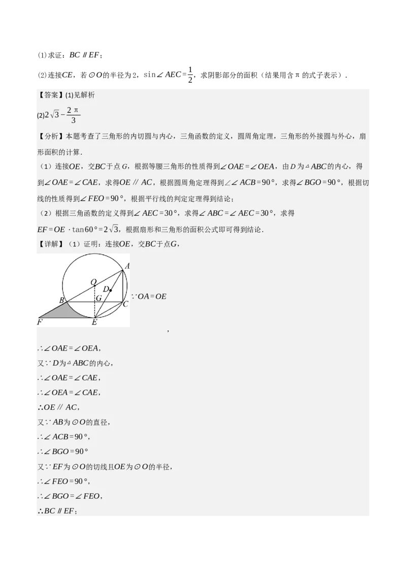 名师导航2026年中考数学一轮复习专题6.5三角形的内切圆与外接圆（全国通用版）（解析版）_中考复习资料_语数英物化_2数学中考复习_2026年中考复习（更新中）