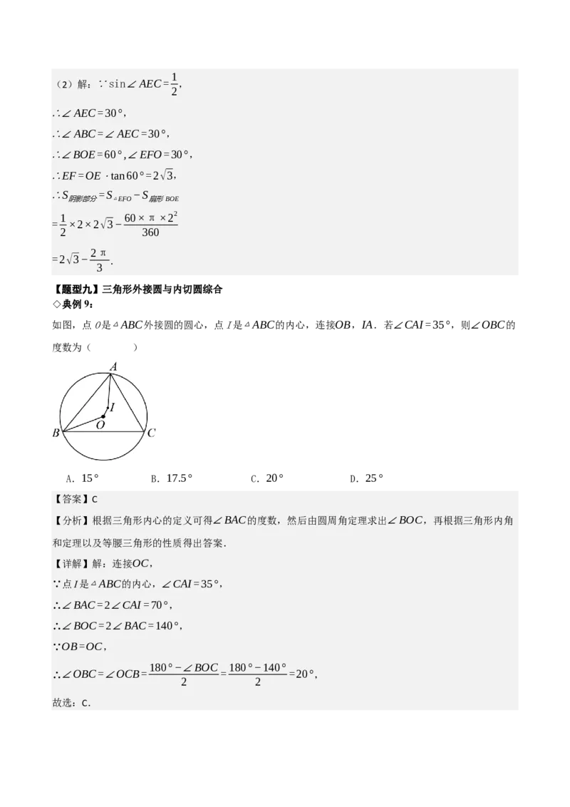 名师导航2026年中考数学一轮复习专题6.5三角形的内切圆与外接圆（全国通用版）（解析版）_中考复习资料_语数英物化_2数学中考复习_2026年中考复习（更新中）