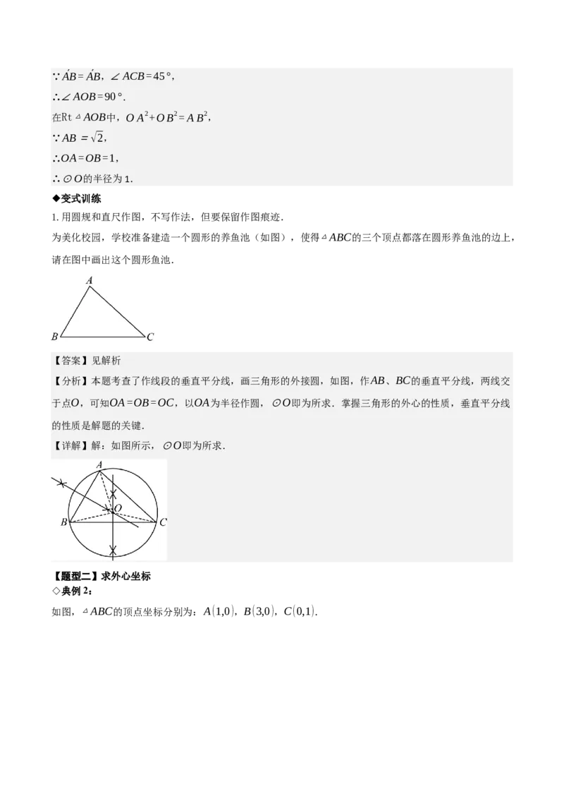名师导航2026年中考数学一轮复习专题6.5三角形的内切圆与外接圆（全国通用版）（解析版）_中考复习资料_语数英物化_2数学中考复习_2026年中考复习（更新中）