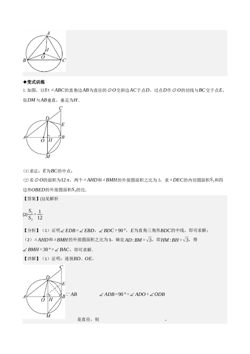 名师导航2026年中考数学一轮复习专题6.5三角形的内切圆与外接圆（全国通用版）（解析版）_中考复习资料_语数英物化_2数学中考复习_2026年中考复习（更新中）