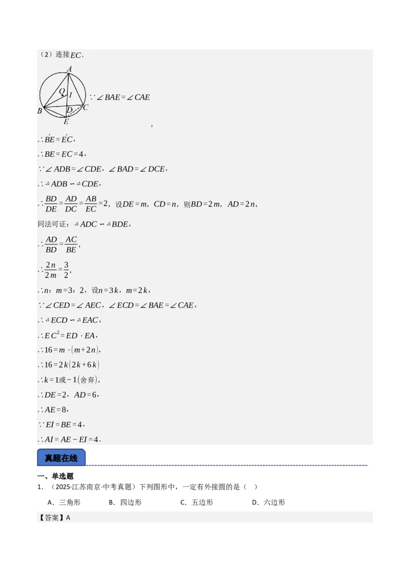 名师导航2026年中考数学一轮复习专题6.5三角形的内切圆与外接圆（全国通用版）（解析版）_中考复习资料_语数英物化_2数学中考复习_2026年中考复习（更新中）