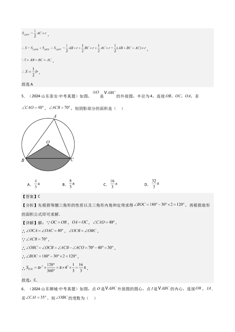 名师导航2026年中考数学一轮复习专题6.5三角形的内切圆与外接圆（全国通用版）（解析版）_中考复习资料_语数英物化_2数学中考复习_2026年中考复习（更新中）