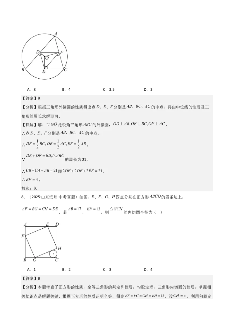名师导航2026年中考数学一轮复习专题6.5三角形的内切圆与外接圆（全国通用版）（解析版）_中考复习资料_语数英物化_2数学中考复习_2026年中考复习（更新中）