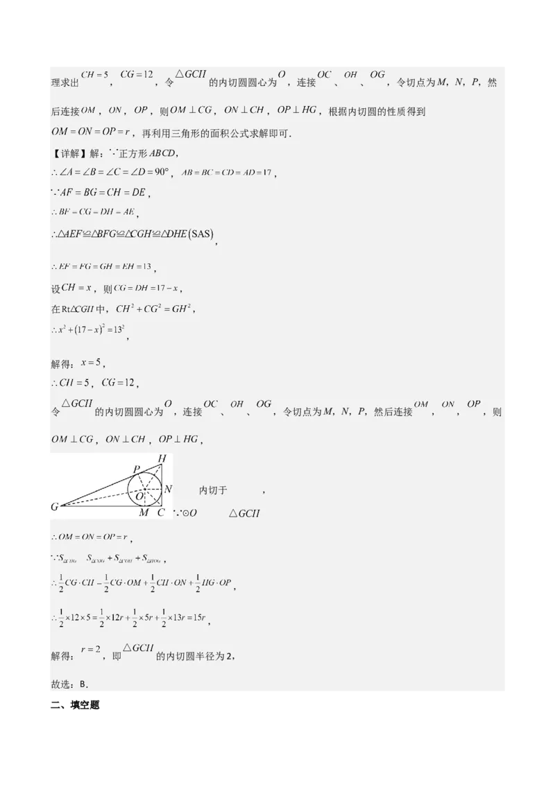 名师导航2026年中考数学一轮复习专题6.5三角形的内切圆与外接圆（全国通用版）（解析版）_中考复习资料_语数英物化_2数学中考复习_2026年中考复习（更新中）