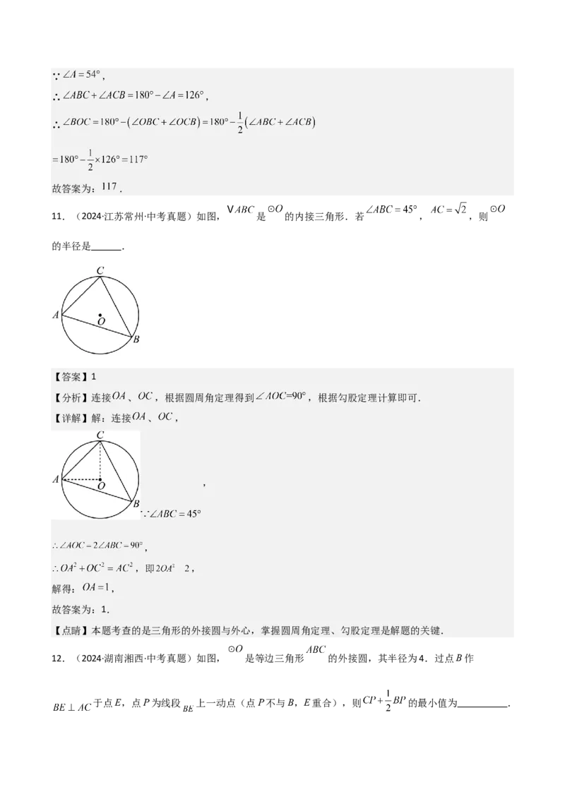 名师导航2026年中考数学一轮复习专题6.5三角形的内切圆与外接圆（全国通用版）（解析版）_中考复习资料_语数英物化_2数学中考复习_2026年中考复习（更新中）