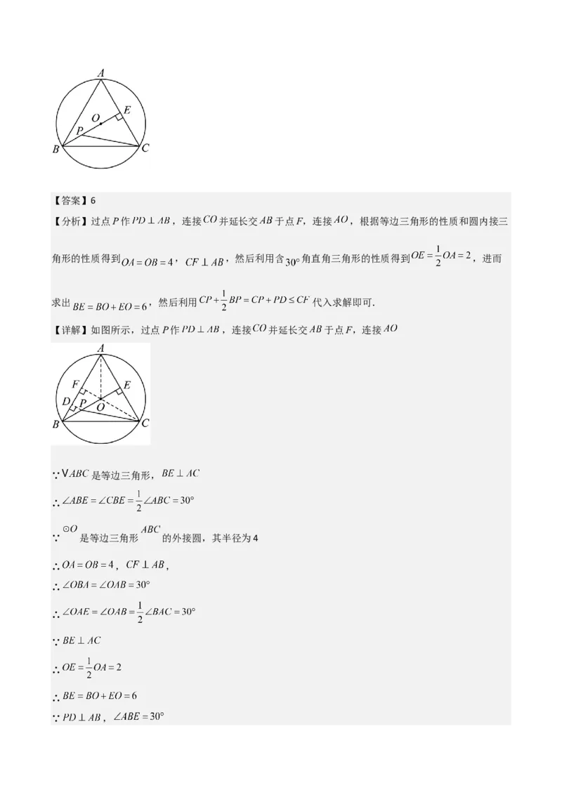 名师导航2026年中考数学一轮复习专题6.5三角形的内切圆与外接圆（全国通用版）（解析版）_中考复习资料_语数英物化_2数学中考复习_2026年中考复习（更新中）