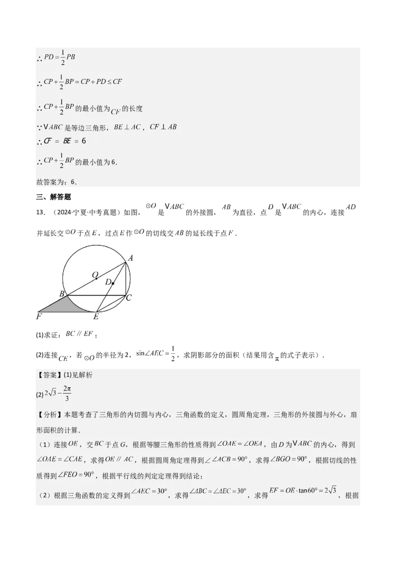 名师导航2026年中考数学一轮复习专题6.5三角形的内切圆与外接圆（全国通用版）（解析版）_中考复习资料_语数英物化_2数学中考复习_2026年中考复习（更新中）