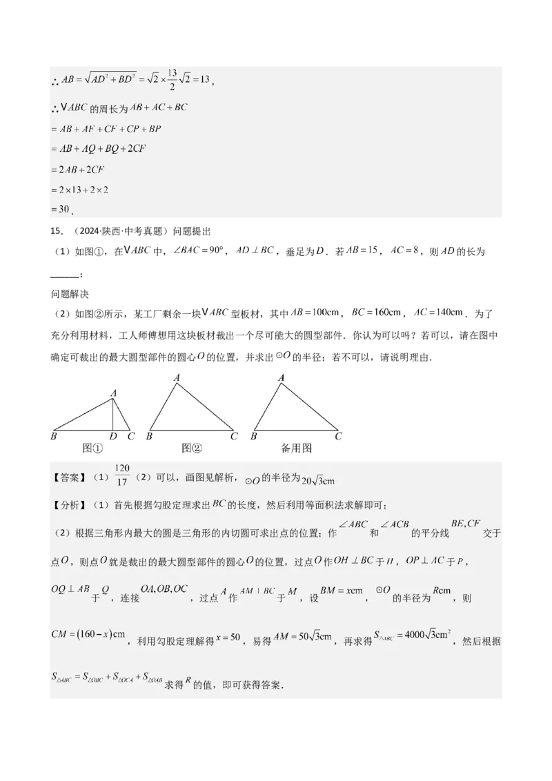 名师导航2026年中考数学一轮复习专题6.5三角形的内切圆与外接圆（全国通用版）（解析版）_中考复习资料_语数英物化_2数学中考复习_2026年中考复习（更新中）