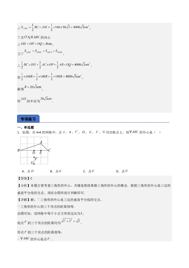 名师导航2026年中考数学一轮复习专题6.5三角形的内切圆与外接圆（全国通用版）（解析版）_中考复习资料_语数英物化_2数学中考复习_2026年中考复习（更新中）