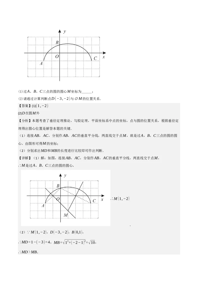 名师导航2026年中考数学一轮复习专题6.5三角形的内切圆与外接圆（全国通用版）（解析版）_中考复习资料_语数英物化_2数学中考复习_2026年中考复习（更新中）