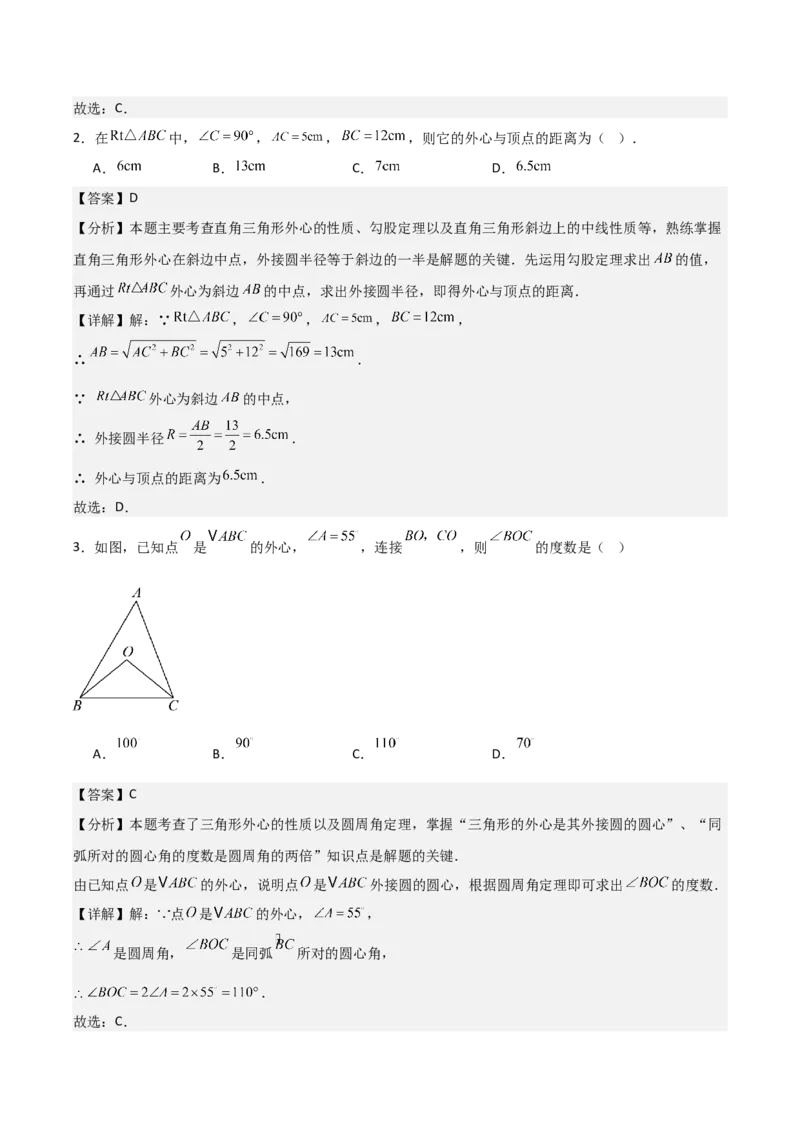 名师导航2026年中考数学一轮复习专题6.5三角形的内切圆与外接圆（全国通用版）（解析版）_中考复习资料_语数英物化_2数学中考复习_2026年中考复习（更新中）