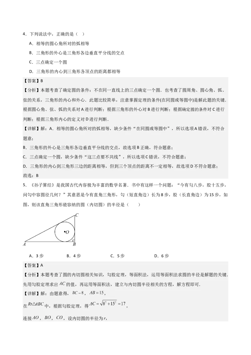 名师导航2026年中考数学一轮复习专题6.5三角形的内切圆与外接圆（全国通用版）（解析版）_中考复习资料_语数英物化_2数学中考复习_2026年中考复习（更新中）