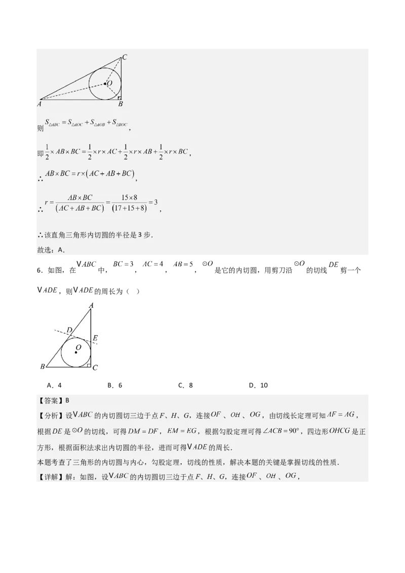 名师导航2026年中考数学一轮复习专题6.5三角形的内切圆与外接圆（全国通用版）（解析版）_中考复习资料_语数英物化_2数学中考复习_2026年中考复习（更新中）