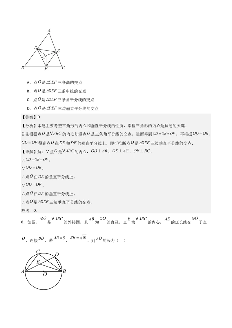 名师导航2026年中考数学一轮复习专题6.5三角形的内切圆与外接圆（全国通用版）（解析版）_中考复习资料_语数英物化_2数学中考复习_2026年中考复习（更新中）