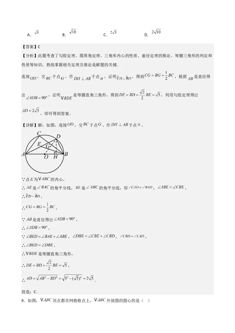 名师导航2026年中考数学一轮复习专题6.5三角形的内切圆与外接圆（全国通用版）（解析版）_中考复习资料_语数英物化_2数学中考复习_2026年中考复习（更新中）