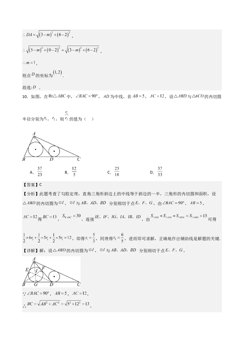 名师导航2026年中考数学一轮复习专题6.5三角形的内切圆与外接圆（全国通用版）（解析版）_中考复习资料_语数英物化_2数学中考复习_2026年中考复习（更新中）