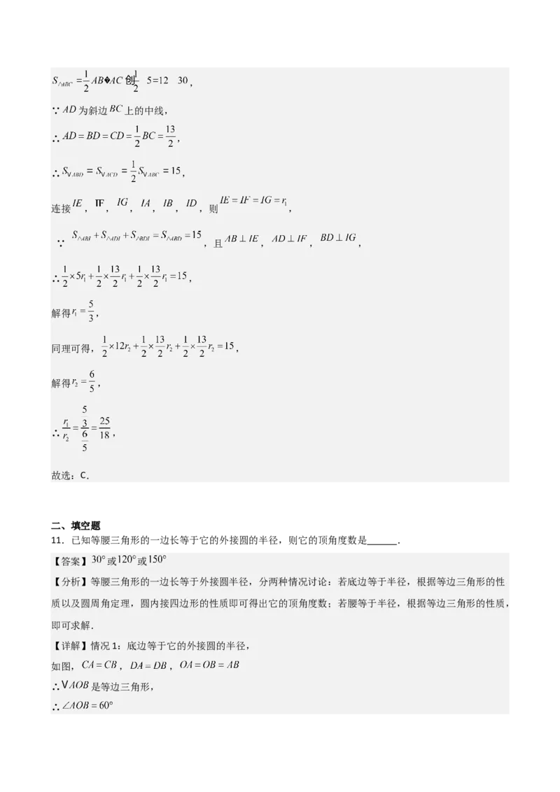 名师导航2026年中考数学一轮复习专题6.5三角形的内切圆与外接圆（全国通用版）（解析版）_中考复习资料_语数英物化_2数学中考复习_2026年中考复习（更新中）