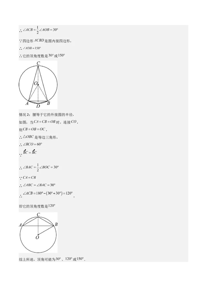 名师导航2026年中考数学一轮复习专题6.5三角形的内切圆与外接圆（全国通用版）（解析版）_中考复习资料_语数英物化_2数学中考复习_2026年中考复习（更新中）