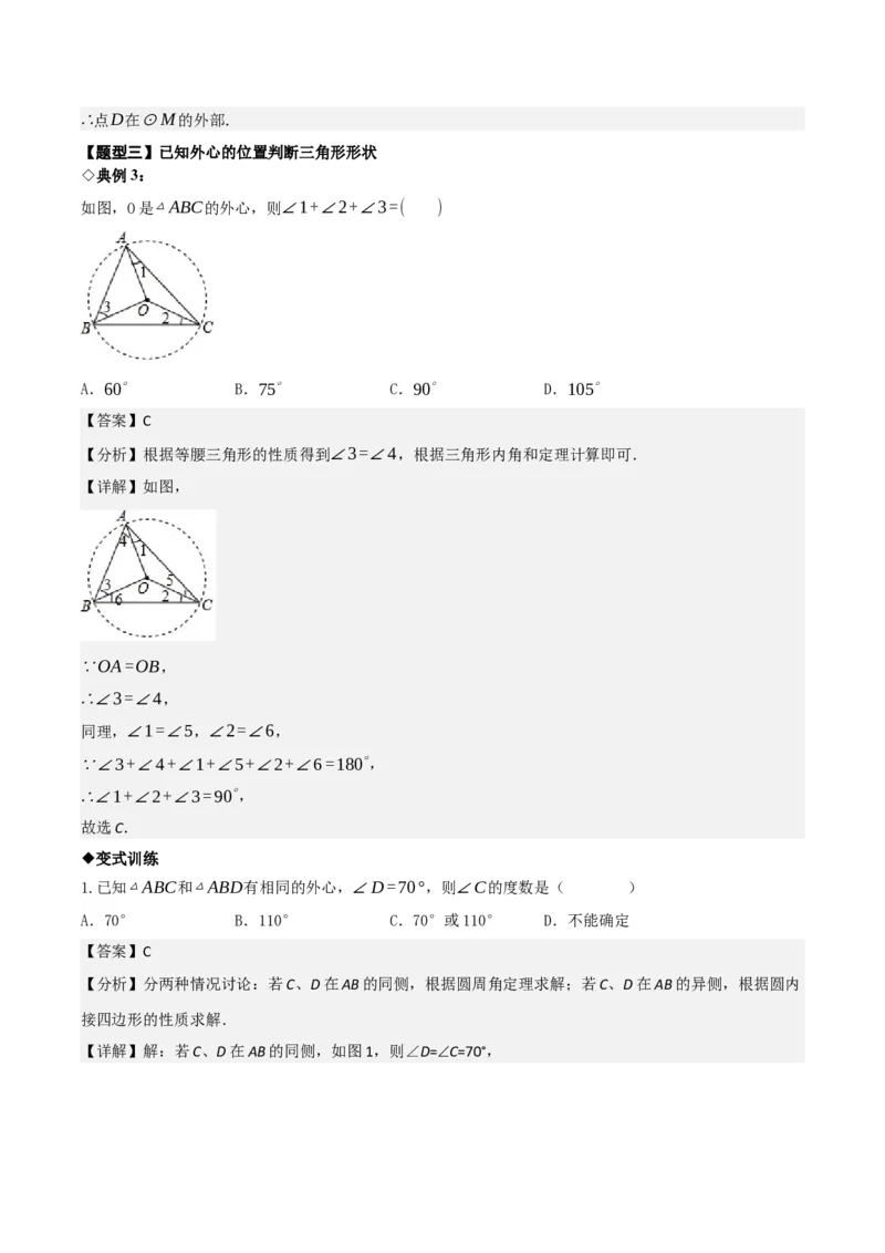 名师导航2026年中考数学一轮复习专题6.5三角形的内切圆与外接圆（全国通用版）（解析版）_中考复习资料_语数英物化_2数学中考复习_2026年中考复习（更新中）