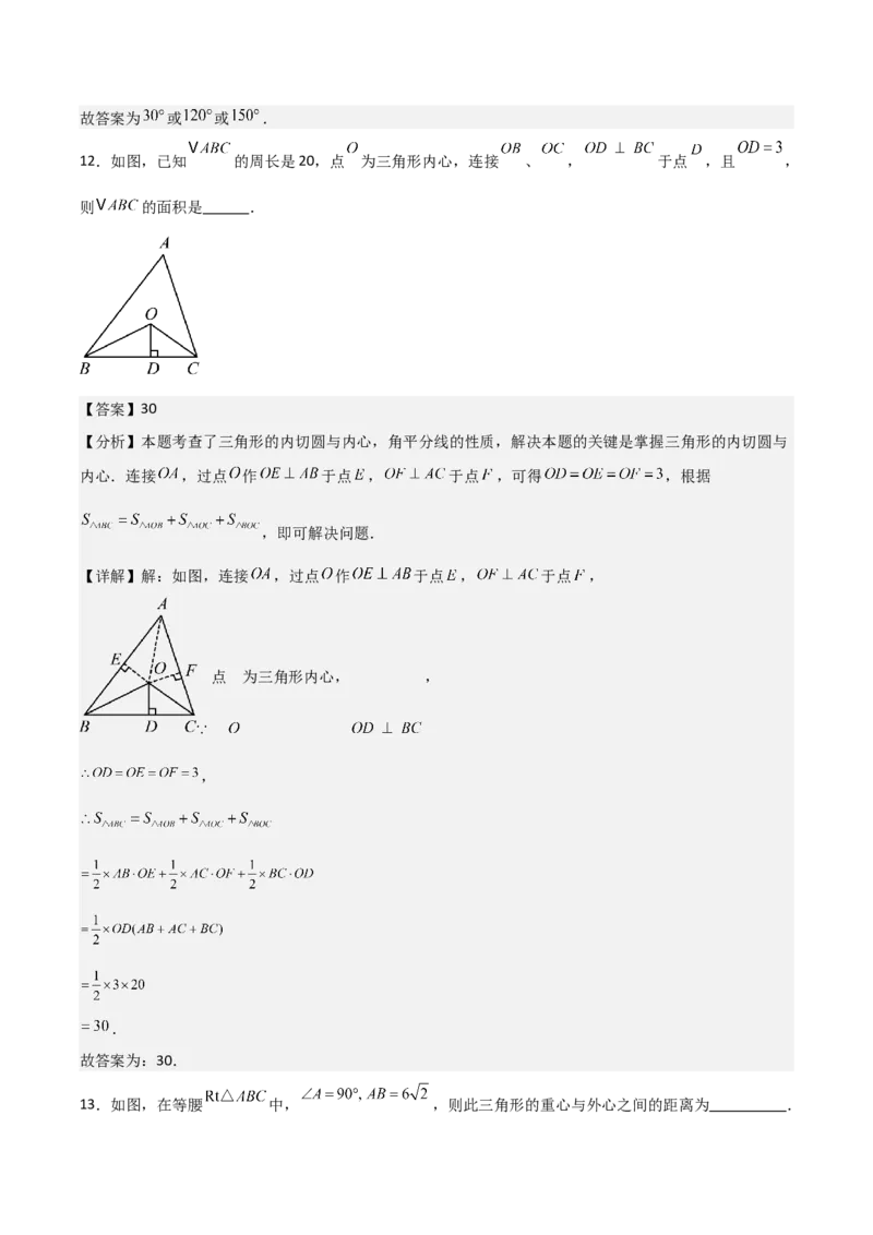 名师导航2026年中考数学一轮复习专题6.5三角形的内切圆与外接圆（全国通用版）（解析版）_中考复习资料_语数英物化_2数学中考复习_2026年中考复习（更新中）