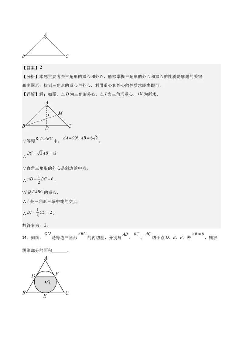 名师导航2026年中考数学一轮复习专题6.5三角形的内切圆与外接圆（全国通用版）（解析版）_中考复习资料_语数英物化_2数学中考复习_2026年中考复习（更新中）