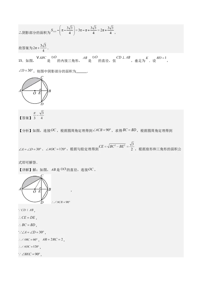 名师导航2026年中考数学一轮复习专题6.5三角形的内切圆与外接圆（全国通用版）（解析版）_中考复习资料_语数英物化_2数学中考复习_2026年中考复习（更新中）