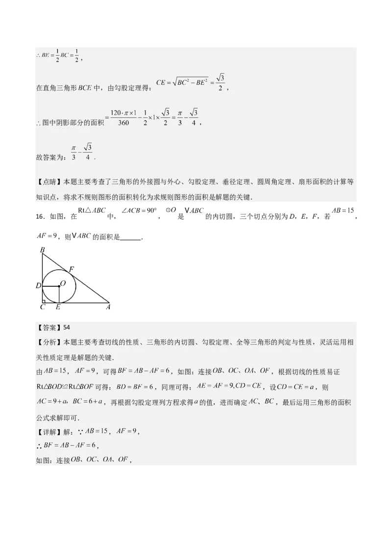 名师导航2026年中考数学一轮复习专题6.5三角形的内切圆与外接圆（全国通用版）（解析版）_中考复习资料_语数英物化_2数学中考复习_2026年中考复习（更新中）