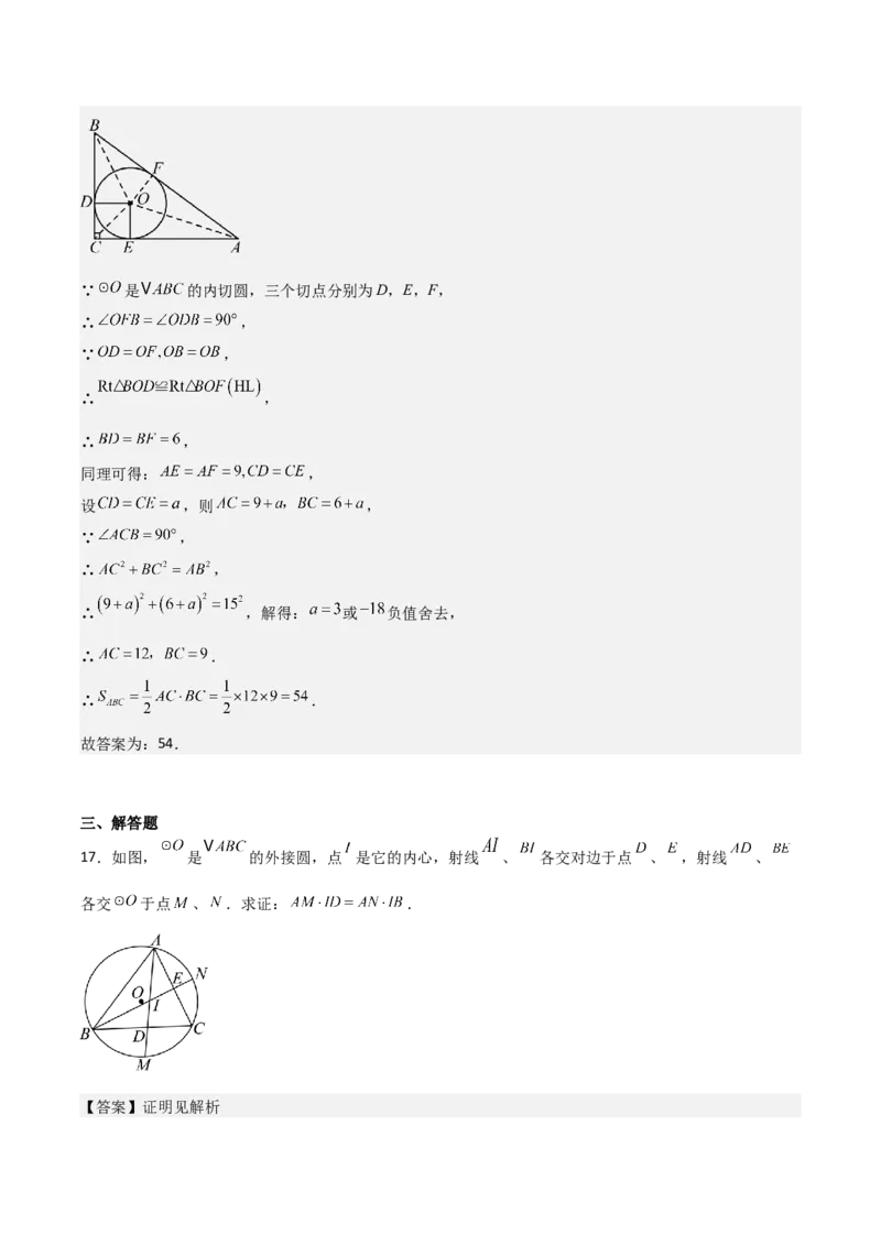 名师导航2026年中考数学一轮复习专题6.5三角形的内切圆与外接圆（全国通用版）（解析版）_中考复习资料_语数英物化_2数学中考复习_2026年中考复习（更新中）