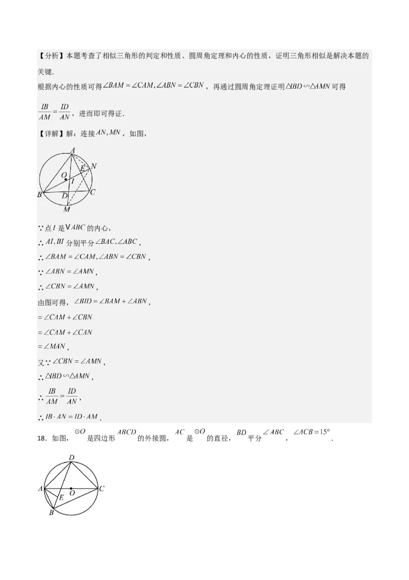 名师导航2026年中考数学一轮复习专题6.5三角形的内切圆与外接圆（全国通用版）（解析版）_中考复习资料_语数英物化_2数学中考复习_2026年中考复习（更新中）