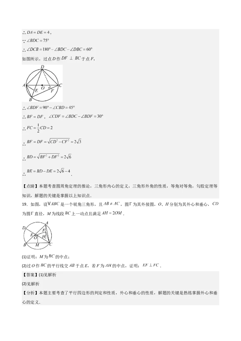 名师导航2026年中考数学一轮复习专题6.5三角形的内切圆与外接圆（全国通用版）（解析版）_中考复习资料_语数英物化_2数学中考复习_2026年中考复习（更新中）