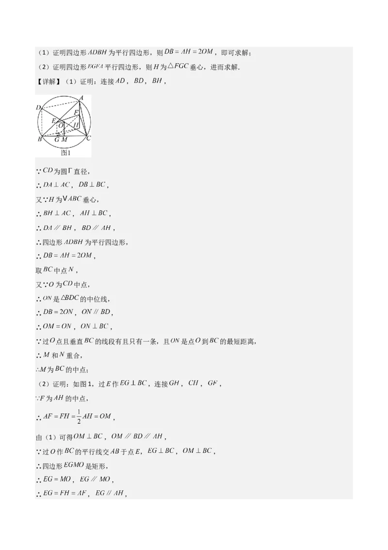 名师导航2026年中考数学一轮复习专题6.5三角形的内切圆与外接圆（全国通用版）（解析版）_中考复习资料_语数英物化_2数学中考复习_2026年中考复习（更新中）