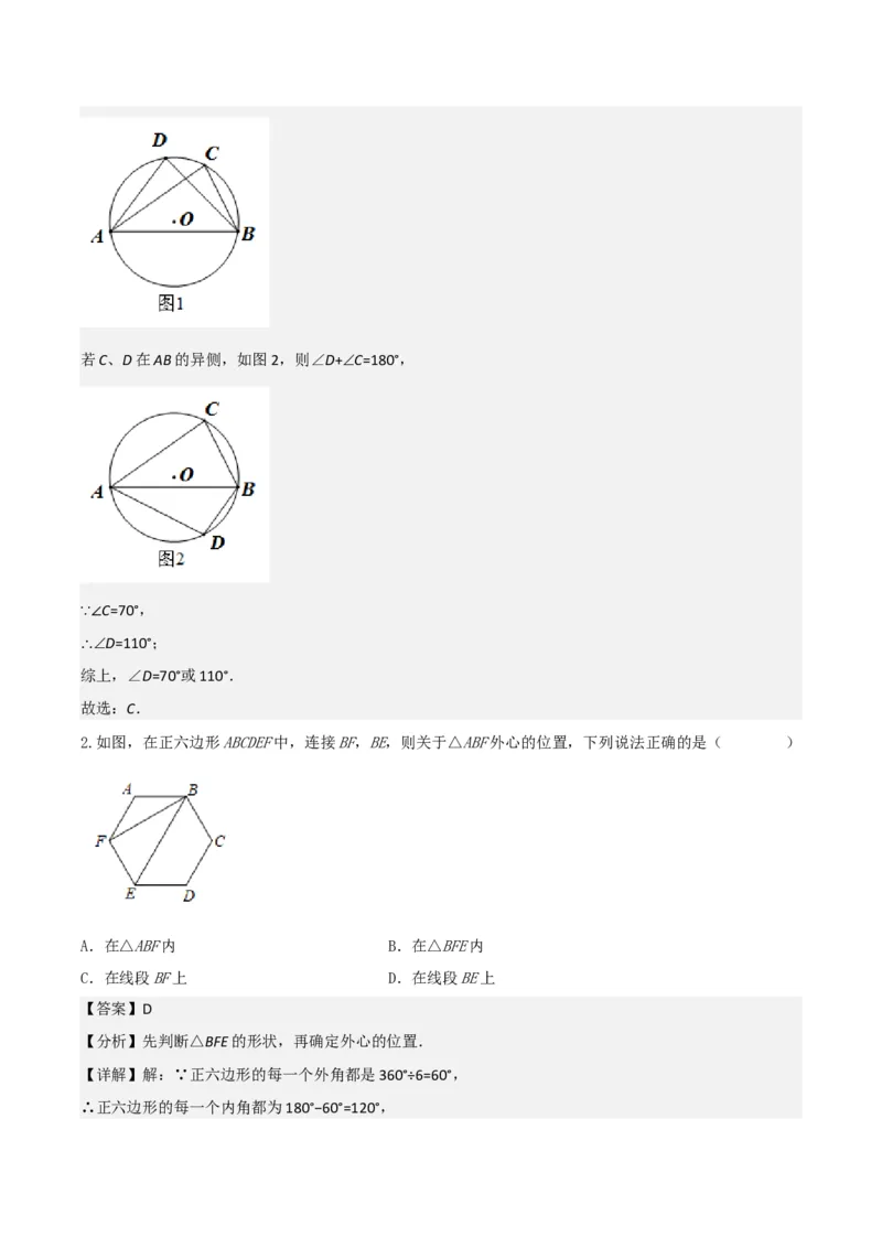 名师导航2026年中考数学一轮复习专题6.5三角形的内切圆与外接圆（全国通用版）（解析版）_中考复习资料_语数英物化_2数学中考复习_2026年中考复习（更新中）