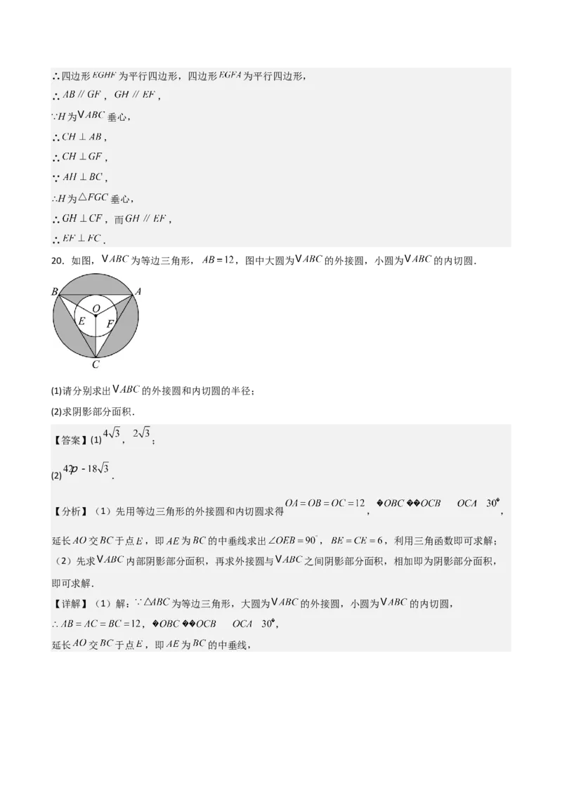 名师导航2026年中考数学一轮复习专题6.5三角形的内切圆与外接圆（全国通用版）（解析版）_中考复习资料_语数英物化_2数学中考复习_2026年中考复习（更新中）