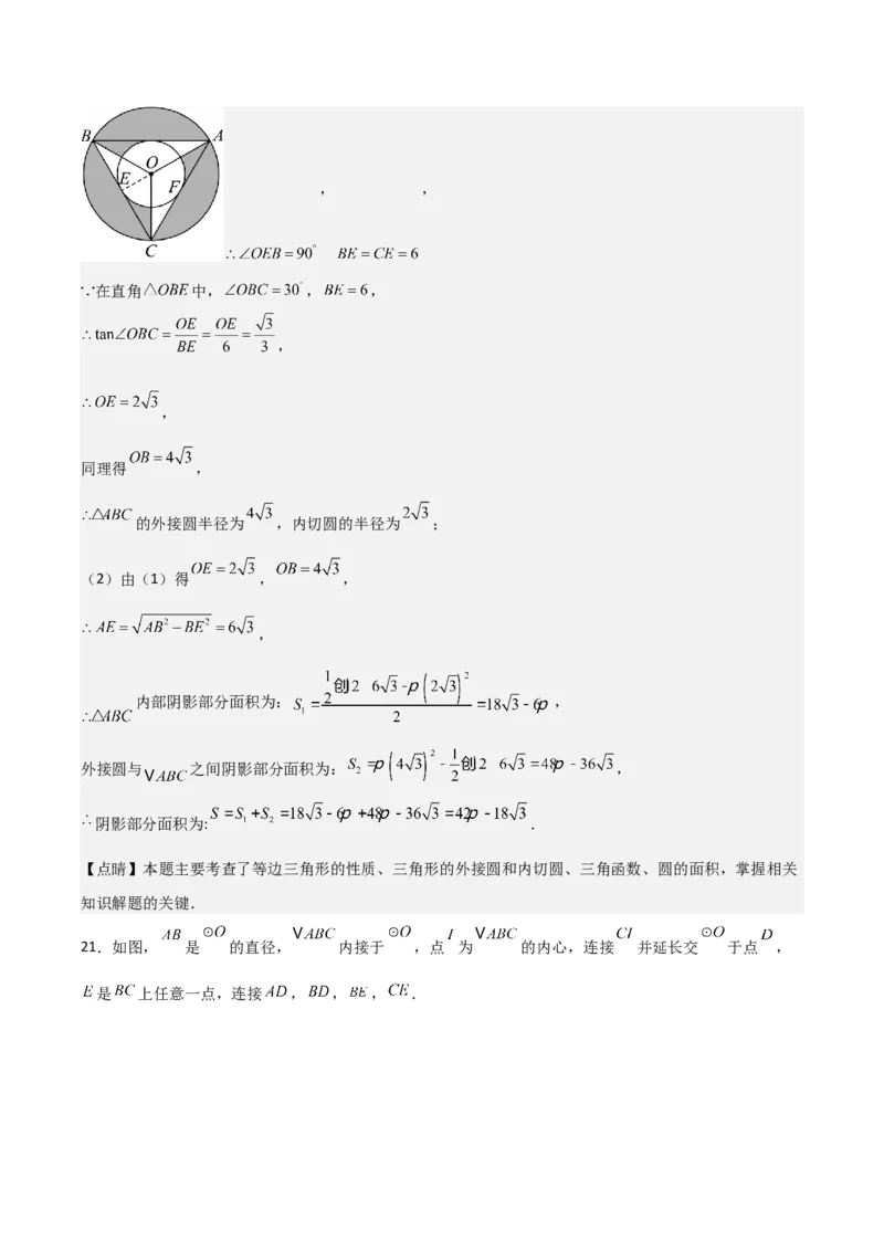 名师导航2026年中考数学一轮复习专题6.5三角形的内切圆与外接圆（全国通用版）（解析版）_中考复习资料_语数英物化_2数学中考复习_2026年中考复习（更新中）
