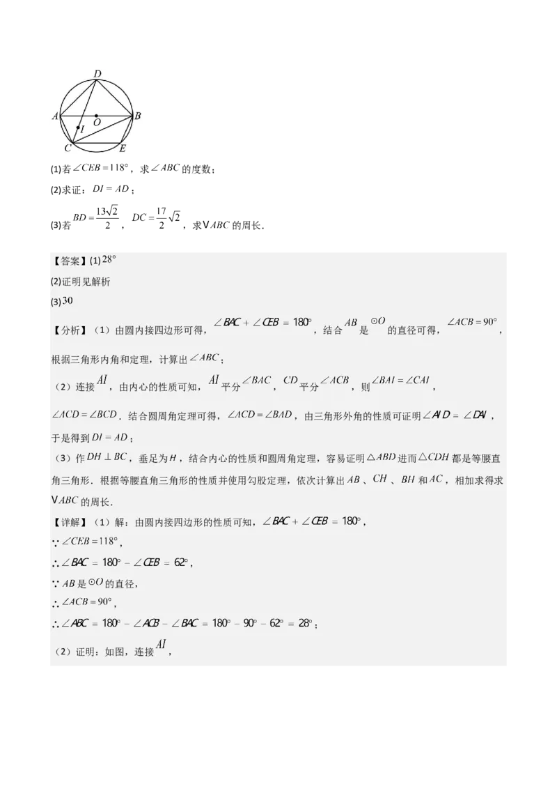 名师导航2026年中考数学一轮复习专题6.5三角形的内切圆与外接圆（全国通用版）（解析版）_中考复习资料_语数英物化_2数学中考复习_2026年中考复习（更新中）